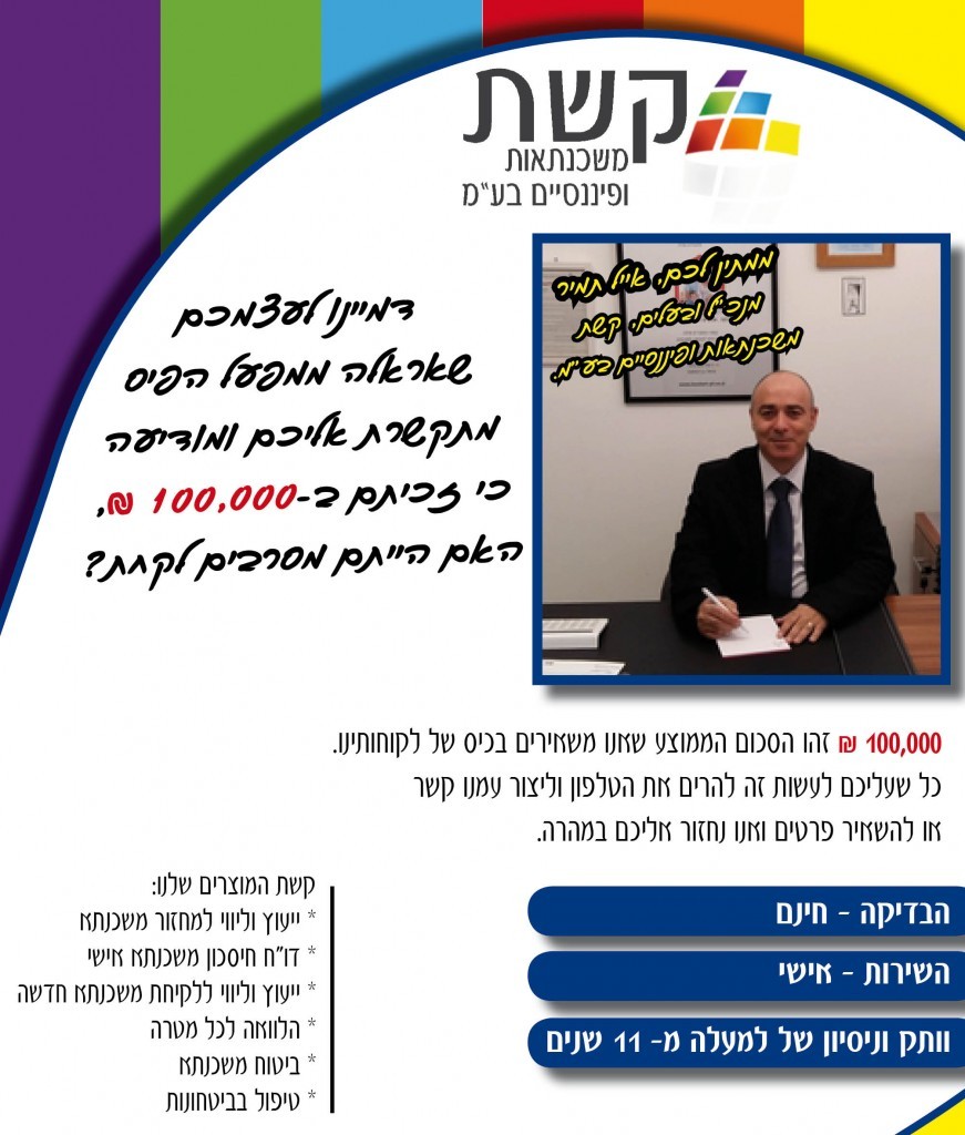 קשת משכנתאות